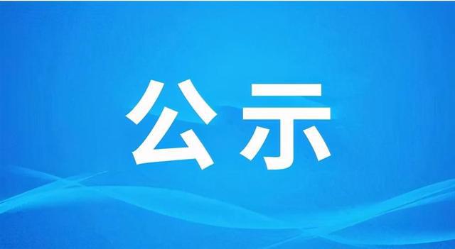 四川鑫源矿业有限责任公司80万吨/年选矿厂提升改造项目环境影响报告书征求意见稿公示